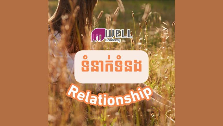 WELL Academy – Understanding Relationships