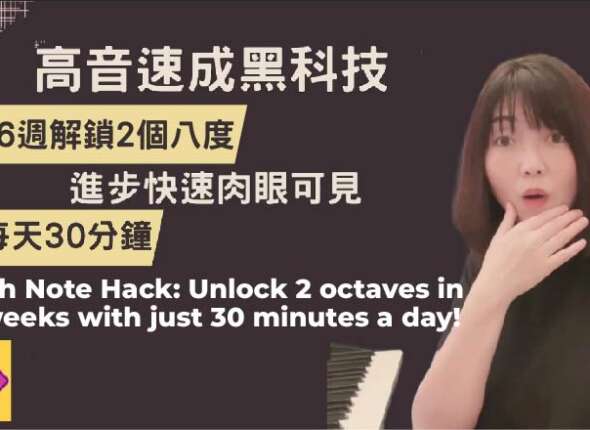 High-frequency sound technology 30 minutes a day, unlock 2 octaves in 6 weeks