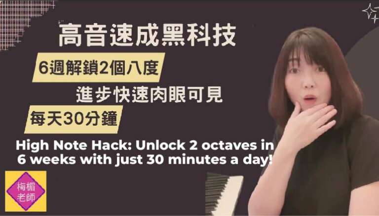 Rong Mei – High Note Hack: Unlock 2 octaves in 6 weeks with just 30 minutes a day!