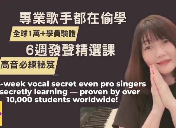 The 6-week vocal secrets that professional singers are secretly learning! Verified by more than 10,000 students worldwide